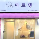 궁댕이 애견미용실 | 구의 건대 애견미용실 &#39;마르댕&#39; 가위컷 200% 만족 정착한 후기!