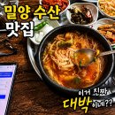 하남읍 수산 맛집 수산참좋은 한우국밥 후기