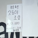 삼보농원 | 나주혁신도시 고등어조림 맛집 - 자연농원 솔직후기