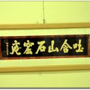 강암서예관 이미지