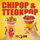 39치킨 | 구래동 치킨떡볶이 추천 [39치떡]에서 먹어본 솔직리뷰