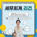 해인세무회계