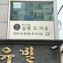 해보 작은도서관 | 울산 문제성 두피관리샵 살롱드비숑 무거점