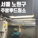 후드청소전문업체비하인드케어