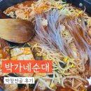박가네막창 | 청주 박가네 순대 막창전골, 국밥 대신 먹어본 솔직 후기