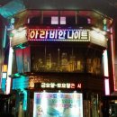 아라비안나이트 이미지