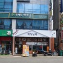 해장님댁 이미지