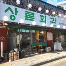 수원연탄 - 수원시 팔달구 매산로116번길 25-18 | 수원연탄