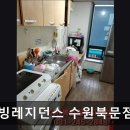 웰빙레지던스수원북문점