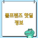 폴프렌즈 이미지