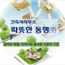 동행건축사사무소 이미지