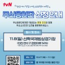 [쇼트트랙]무쇠소녀단3 쇼트트랙 최초 현장 직관- ‘무쇠응원단’을 모집합니다(2026.10.27) 이미지