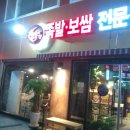 소담애족발보쌈전문점 이미지