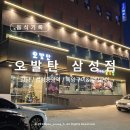 홍창 | [음식기록] 강남 :: 삼성중앙역 인근 모임장소로도 추천 &amp; 특양, 홍창 후기 : 오발탄 삼성점
