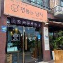 면뽑는남자