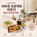 솔트라운지(Salt lounge) | [송파 카페] 어바웃 프로젝트 라운지(About Project Lounge)