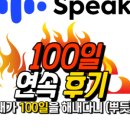 SPEAK 프리톡 'Book' (+🔥178 days)
