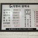 일환네백숙 이미지