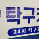 24시탁구카페플러스단국대보정점