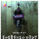 북아트활용지도사 이미지