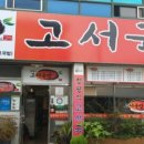 고서국밥 이미지