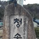 청송사 이미지