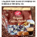 캔디학원 | 고급스러운 풍미와 중독성 끝판왕, 벨기에 스위트 커피캔디 솔직 후기