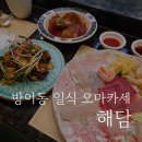 해담 | 방이동 일식 주차 가능한 잠실 프리미엄 오마카세 해담 런치 후기