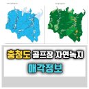 충북골프장부지매매 충청북도골프장부지매매 이미지