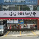 동대구로 | 뼈해장국은 돼지뼈라는 편견을 벗어나 소뼈로 해장국을 판매하는 동대구로 팔팔소뼈 해장국 후기