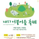 더불어숲 이미지