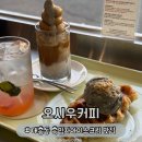 오시우커피 - 아산시 휴대길 126 | [대전] 대흥동 카페 | 흑임자 아이스크림이 맛있는 오시우커피 방문 후기