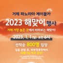 거제해맞이 이미지