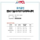 ITQ 시험 결과 알려요..ㅎ 이미지