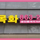 중흥둥지공인중개사사무소 이미지
