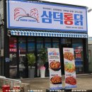 포항통닭