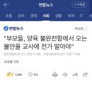 "부모들, 양육 불완전함에서 오는 불안을 교사에 전가 말아야" (정신건강의학과의사회 성명서) 이미지