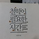 7월 10일 철학이 필요한 시간 쫑 11일 성안동에서 이미지