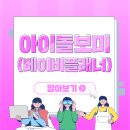 아이돌보미 - 제주시 | 아이돌보미