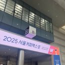 엑스포로 | 2025 한국국제베이커리페어 및 2025 서울커피엑스포 솔직 후기