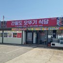 간월도오뚜기식당