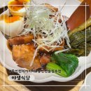 동인천 이자카야 맛집 &#39;야생식당&#39; (+예약 꿀팁)