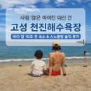 녹원세탁 | 사람 많은 아야진 대신 간 고성 천진해수욕장, 바다 앞 10초 컷 숙소와 스노클링 솔직 후기