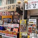 단양흑마늘누룽지닭강정 이미지