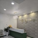 안현로서8길 | 안중마사지 THE힐링SHOP 마사지 안중점에서 마사지 받고 피로 풀었어요~