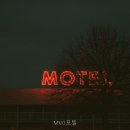 MVG모텔 네이버블로그
