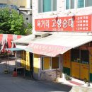 육거리순대 이미지