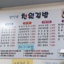 성이네천원김밥