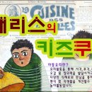 해리스키친