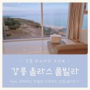 올라스풀빌라펜션 이미지